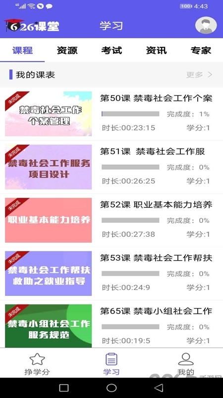 626課堂免費(fèi)下載