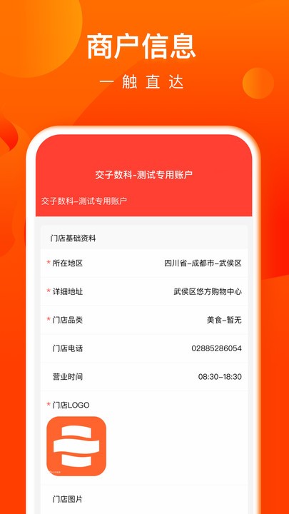 交子飯票商戶版下載