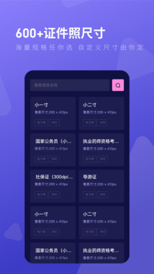 最美證件照制作免費(fèi)版
