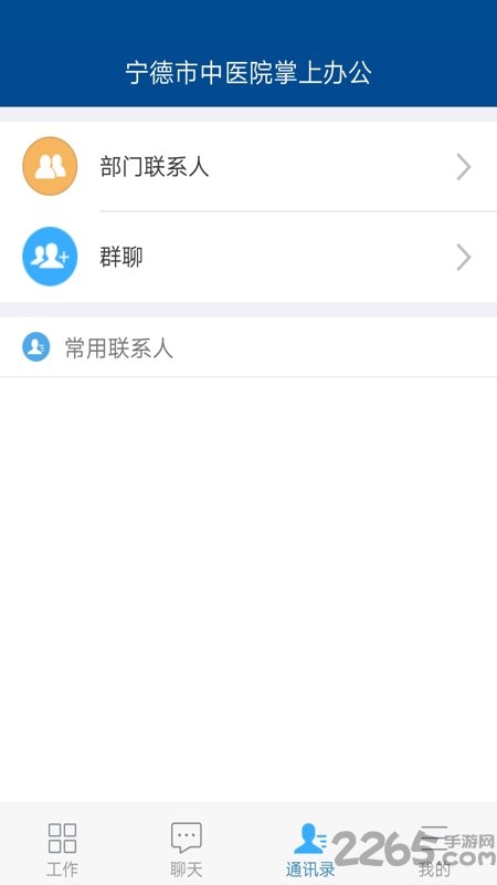 寧德市中醫(yī)院掌上辦公客戶端下載