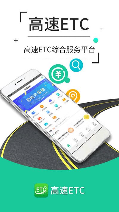 山東高速etc下載app