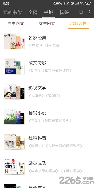 微微免費小說舊版下載