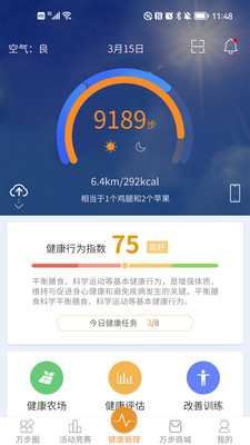 萬步健康