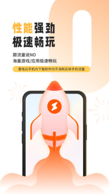雷電云手機(jī)