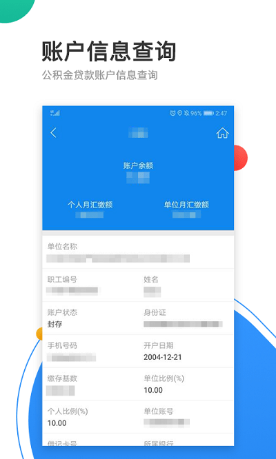 青島公積金app下載