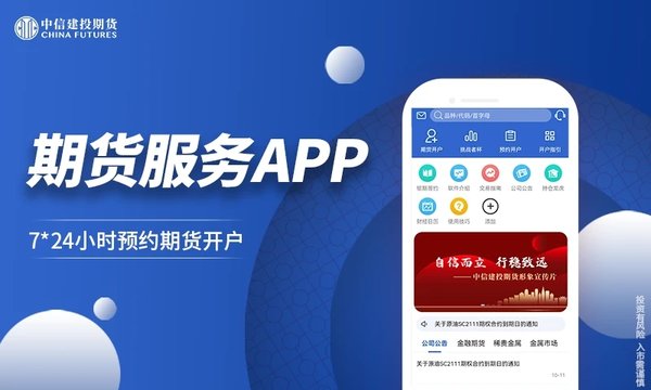 中信建投期貨交易軟件