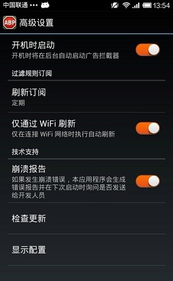adblocker手機版下載