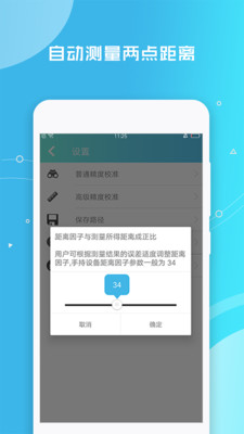 手機(jī)距離測(cè)量?jī)x