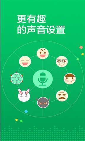 qq萌妹子變聲器手機(jī)版