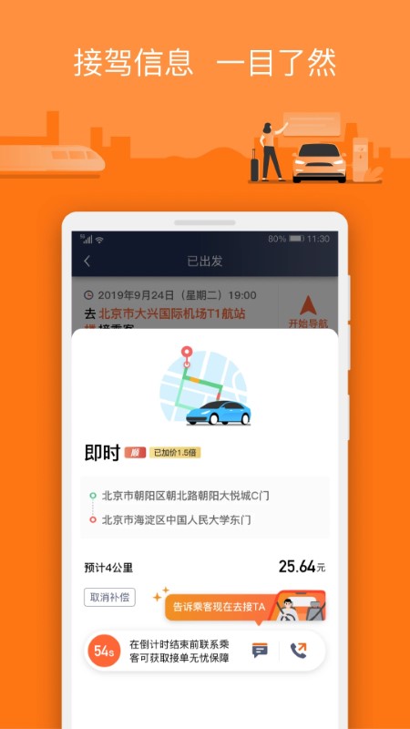 陽光出行車主軟件