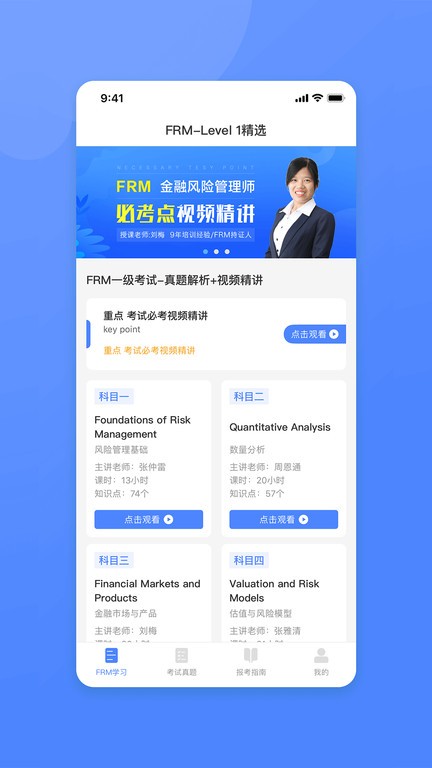 frm風(fēng)險(xiǎn)管理師app下載