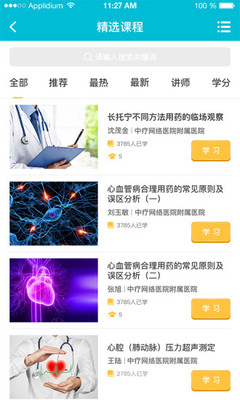 中療智用