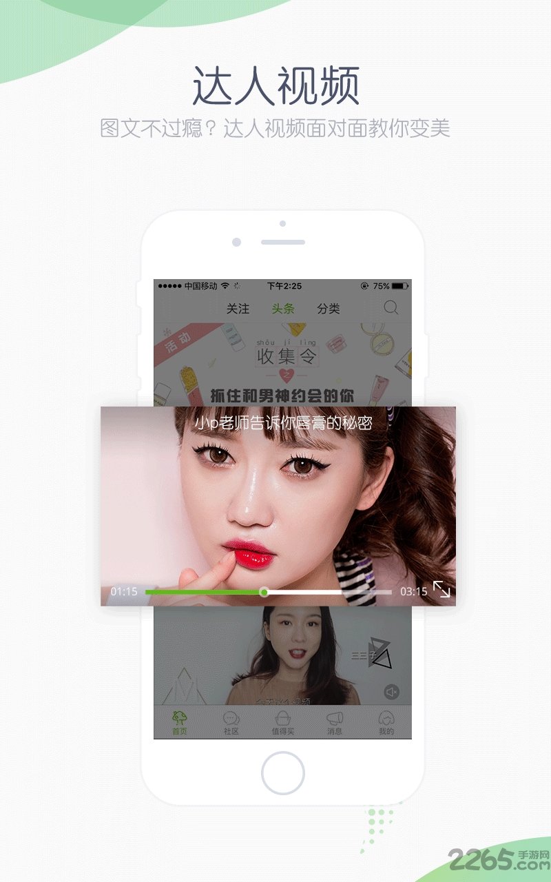 抹茶美妝app下載