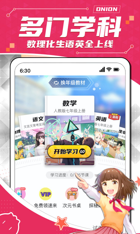 洋蔥數(shù)學(xué)tv版下載