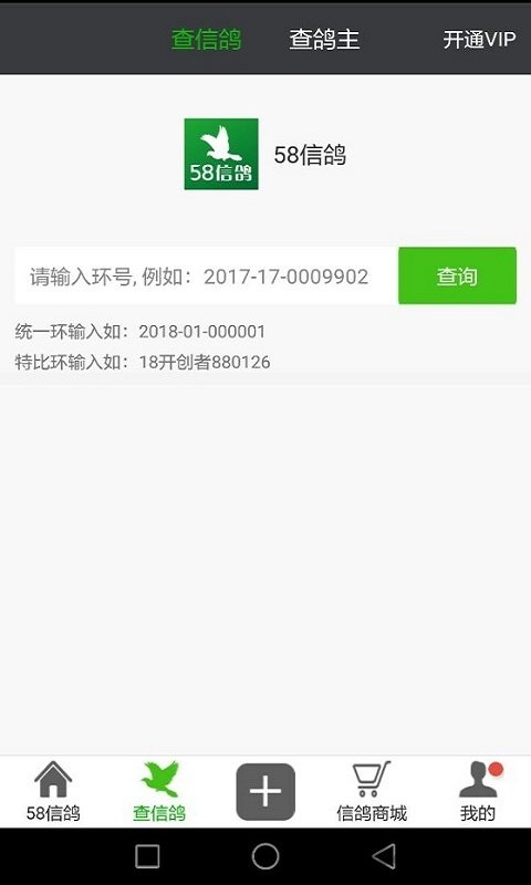 58信鴿app下載