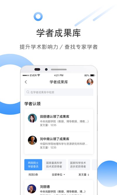 全球?qū)W術(shù)快報軟件下載