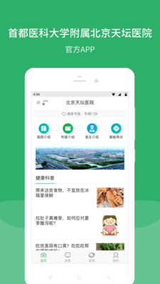 北京天壇醫(yī)院(預約掛號)