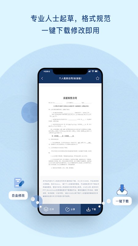小q合同軟件下載