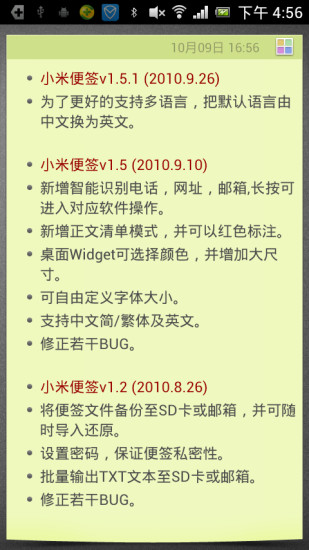 小米便簽云端同步版手機(jī)版