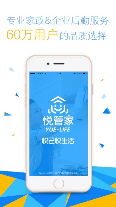 悅管家app下載