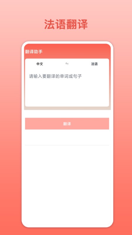 法語翻譯官軟件下載