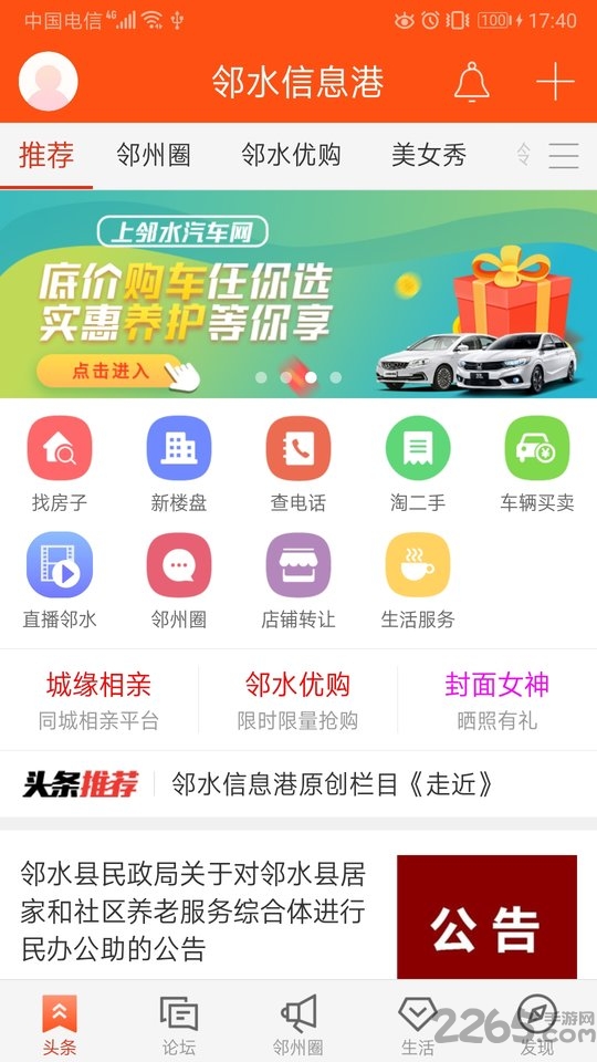 鄰水信息港app下載