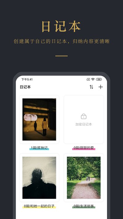 日記云筆記app下載安裝