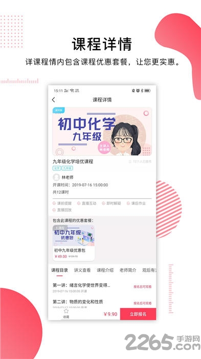 崇文客直播下載app