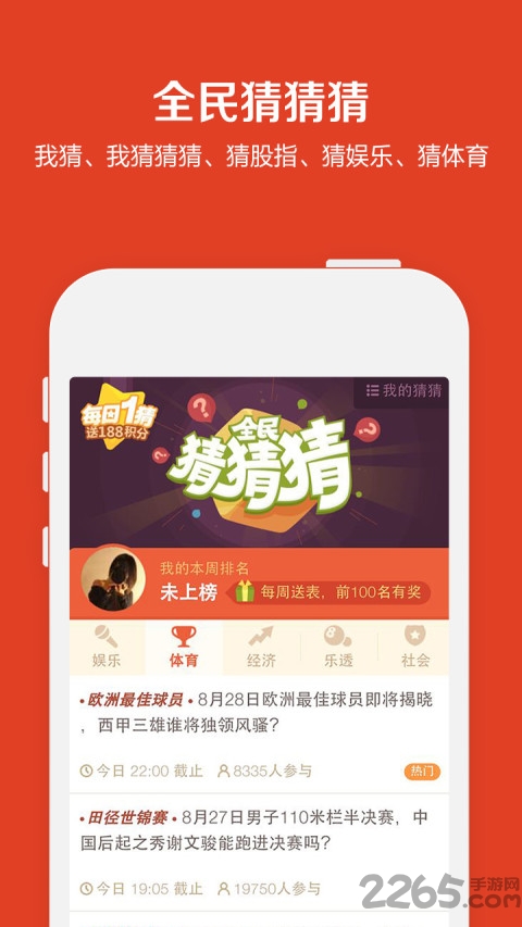 qq騰訊全民競(jìng)猜app官網(wǎng)下載