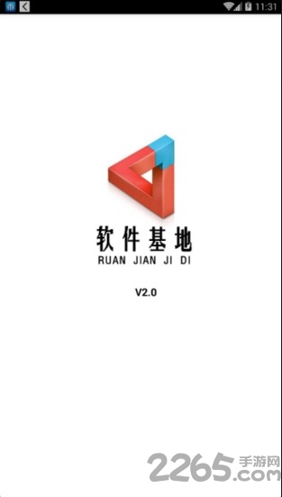 軟件基地最新破解版下載