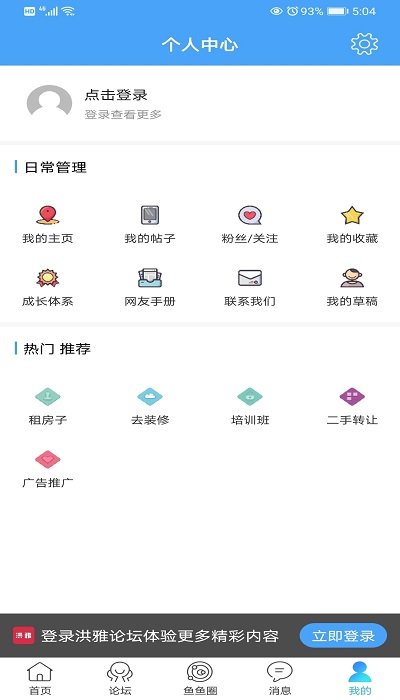 洪雅論壇最新版官方下載