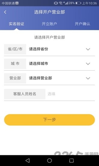 光大證券掌上開(kāi)戶下載