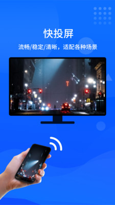 快投屏(手機投屏)