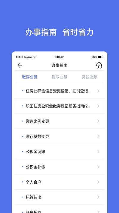 威海公積金app下載