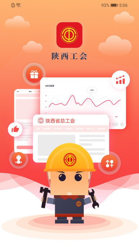陜西工會(huì)app下載