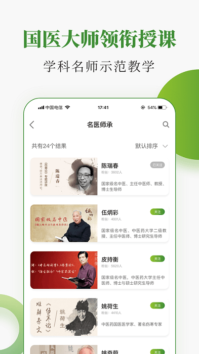 中醫(yī)藥在線app下載