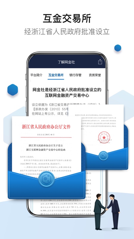 網(wǎng)金社app下載安裝