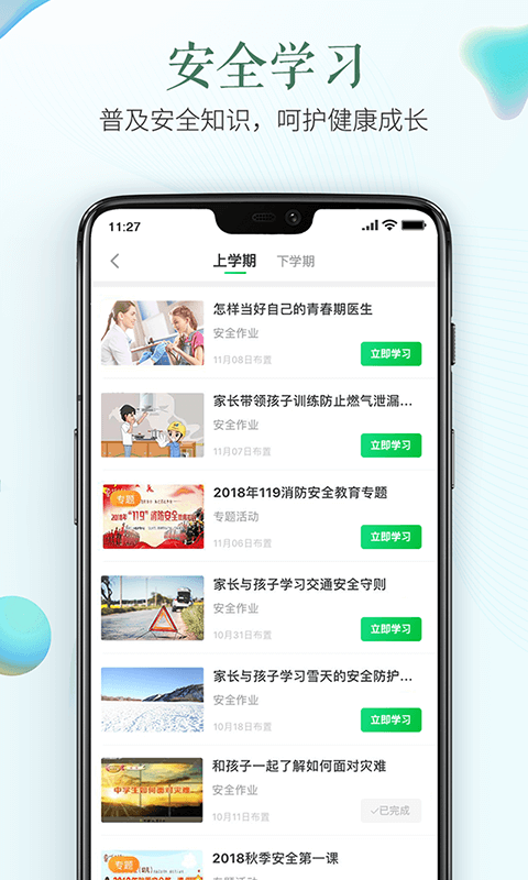 武威市安全教育平臺下載