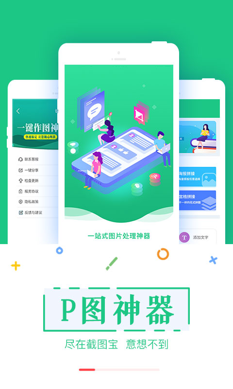 截圖寶下載最新版本