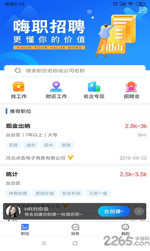 嗨職下載