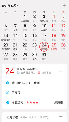 生活日歷APP