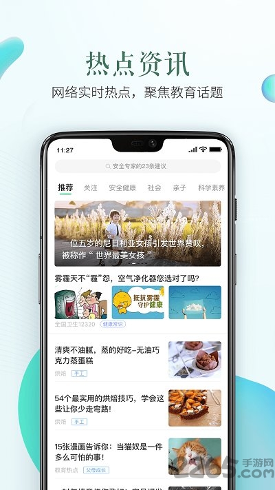 山東省教育云服務(wù)平臺(tái)app
