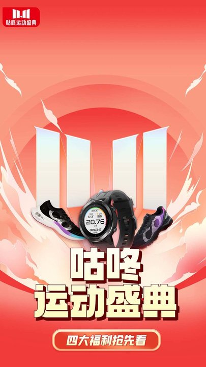咕咚運動下載app最新版本