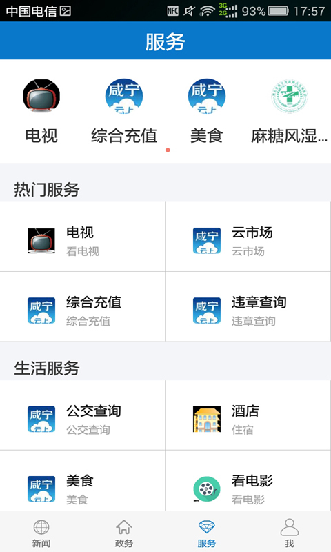 云上咸寧app下載安裝