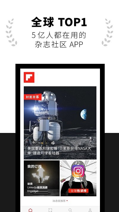 flipboard紅板報(bào)最新版下載