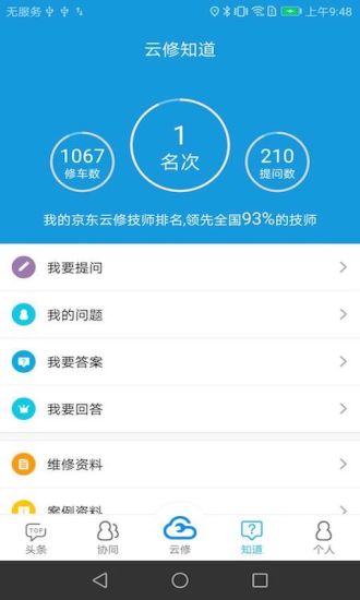 京東云修商家版下載安裝
