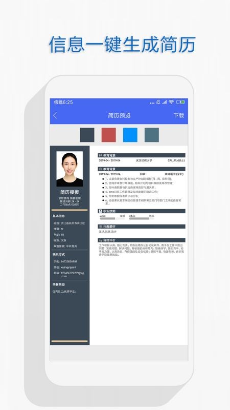 自助個人簡歷app下載