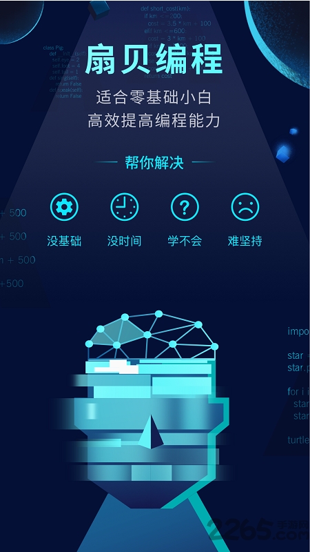 扇貝編程app下載