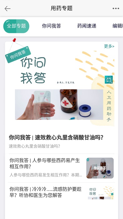 人衛(wèi)用藥助手破解版下載