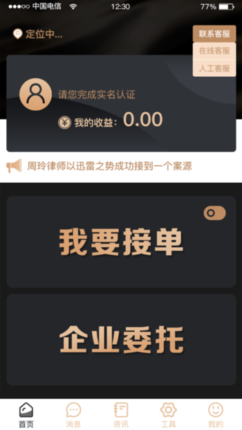 律師云律師端app下載